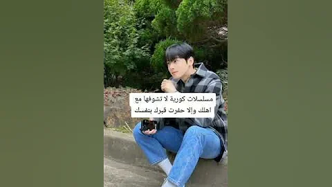 مسلسلات كورية لا تشوفها مع أهلك لأنك رح تحفر قبرك بإيدك 