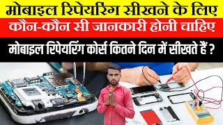 Mobile Repairing Complete Course Full Video | Mobile Course Kaise Sikhe Android