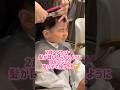 ヘアカット中に髪が目に入らないように目をつぶって良い子で座ってる2歳#shorts #赤ちゃん #baby