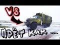 Зил 131 с V8 MAN! Чуть не положил на бок.