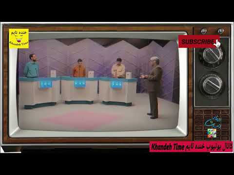 طنز مسابقه هفته شوخی با منوچهر نوذری سریال طنز دست انداز پارت3