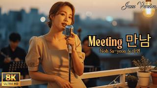 Meeting 만남 - Noh Sa-yeon 노사연 - Slow Piano for Peace of Mind | 힐링을 위한 편안한 피아노 연주