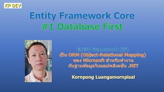 Entity Framework Core #1 Database First