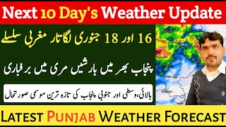 New Rain Spell In Punjab | Next 10 Day | Punjab Weather | Punjab Ka Mosam | South Punjab Weather