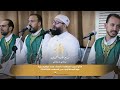 ساداتي يا ساداتي مد اح الحبيب المصطفى المنشد محمد برنيه 