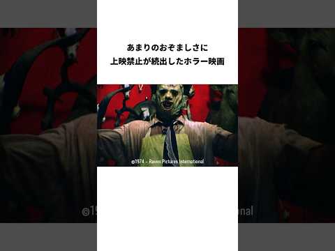 映画『悪魔のいけにえ』の紹介
