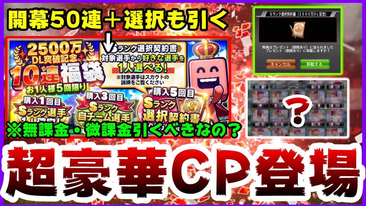 プロスピa 選択契約書 2500万dl福袋ガチャ 開幕50連 選択 エージェントaも開催 全国大会 チーム魂 テクニカル杯 特訓1 5倍も開催 阪神佐藤輝明選手がヤバい プロ野球スピリッツa Youtube プロスピa 選択契約書 2500万dl福袋ガチャ 開幕50連 選択 エージェントaも開催 全国大会 チーム魂 テクニカル杯 特訓1 5倍も開催 阪神佐藤輝明選手がヤバい プロ野球スピリッツa Youtube