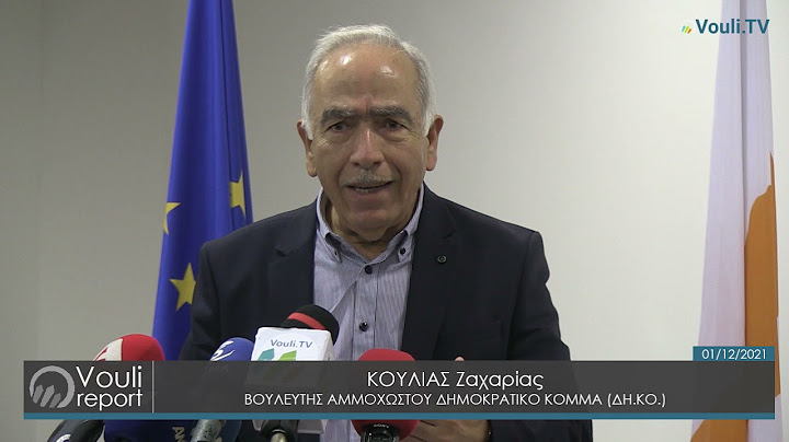 Ζαχαρίας Κουλίας | Vouli report 01/12/2021