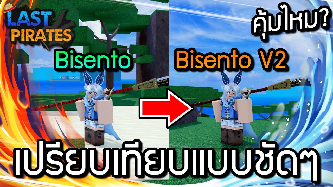 bisento v2 vs bisento v1