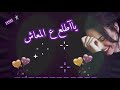 مهرجان جديد حبيبتي لوغبتي عني دموعي تخوني وآشربه سادة بني وآنتحر وآقطع شراييني ياتجوزك يابلاش
