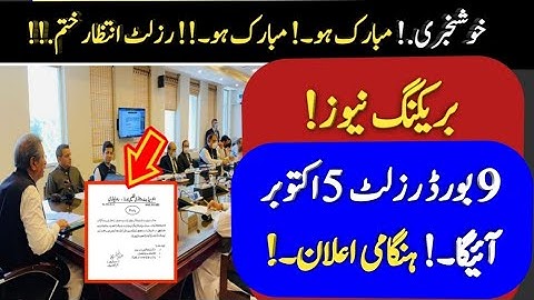 9 board will announce intermediate result 2021 on 5 October - matric exams result 2021 Punjab board