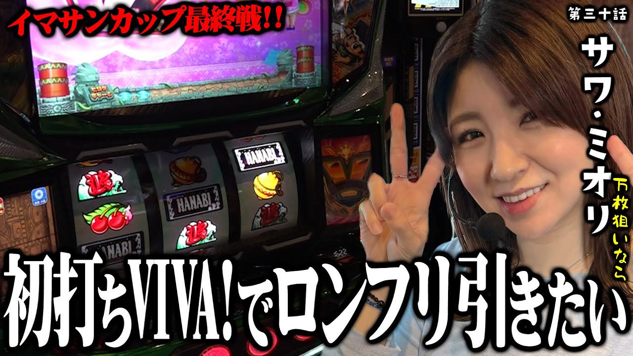 Midori Don Sumaslot with a middle cherry!! Imasan Cup Final