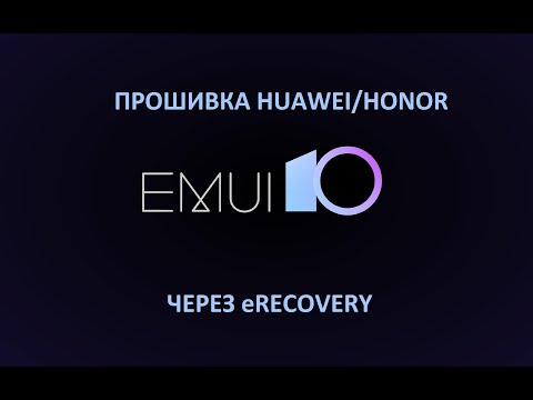 eRecovery Huawei. Новый способ прошить Huawei без компьютера