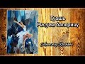 Балерина рисунок гуашью для начинающих(The figure ballerina)