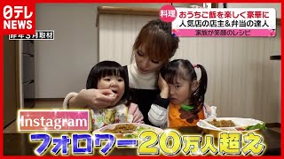 「彩り弁当」の達人！“カリスマ主婦”が伝授『家族が喜ぶお弁当レシピ』（2021年2月25日放送「news every.」より）