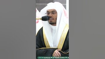 وإذ قال إبراهيم رب اجعل هذا بلدا آمنا ~ تلاوة بتحبير بديع للشيخ ياسر الدوسري - التلاوة كاملة بالوصف