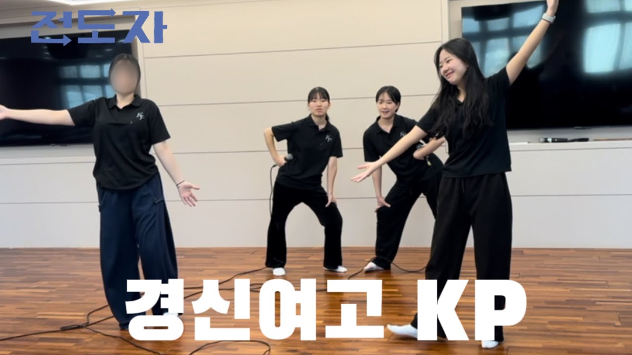 광주경신여자고등학교 2025 kp 동아리 부원 모집 홍보 영상(전과자 패러디)