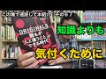 この場で速読して本紹介　その６７「originals 誰もが「人と違うこと」ができる時代」アダム グラント 著