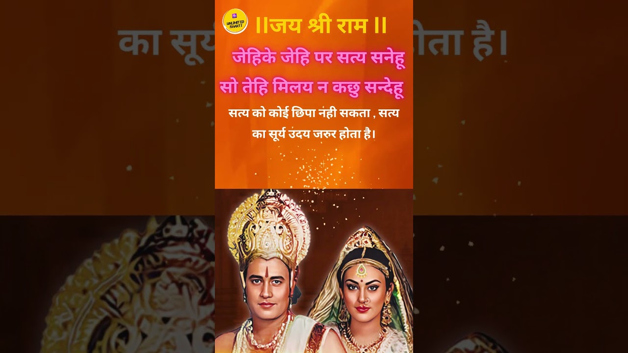 जय श्री राम || UNLIMITED BHAKTI || RAMAYAN CHAUPAI