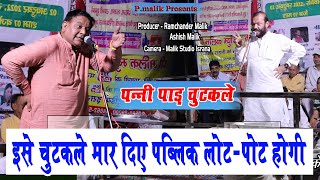 ऐसे चुटकले मार दिए पब्लिक लोट पॉट होगी | Ranbir Badvasniya , Bali Sharma | Ramnager Ragni | Pmalik