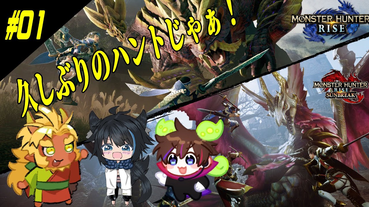 [MHRise]装備作ったでぇ！！！実戦投入！[Vtuber]