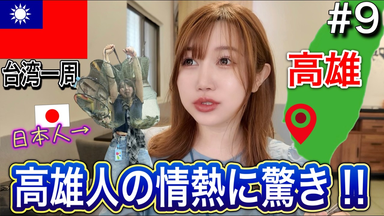【高雄】なぜ高雄は、こんなにも人が温かいのか?おすすめグルメも大公開!! 縮圖