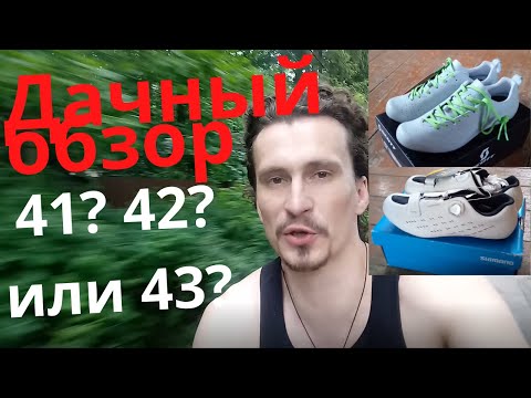 Видео: Обзор шоссейных велосипедных кроссовок Shimano RC5