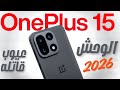 OnePlus 15 OnePlus 15R OnePlus Ace 6 وان بلس ١٥ وان بلس اس ٦ وان بلس ١٥ ار 