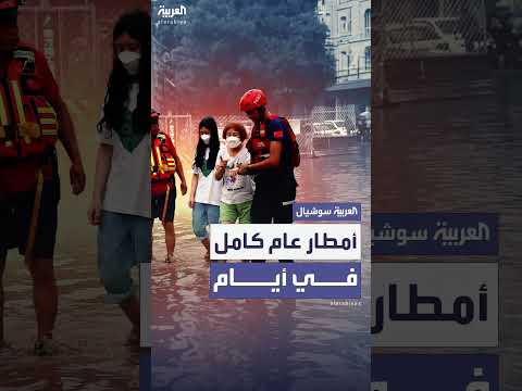 أمطار غزيرة في بكين: مقتل 30 وإجلاء الآلاف