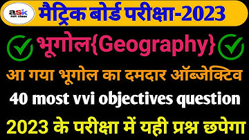 Class 10th Geography Objective Question || Bhugol Ka Objective Question Class 10th