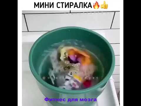 Вот такая мини стиралка )) Лайфхаки | Советы | Идеи | DIY