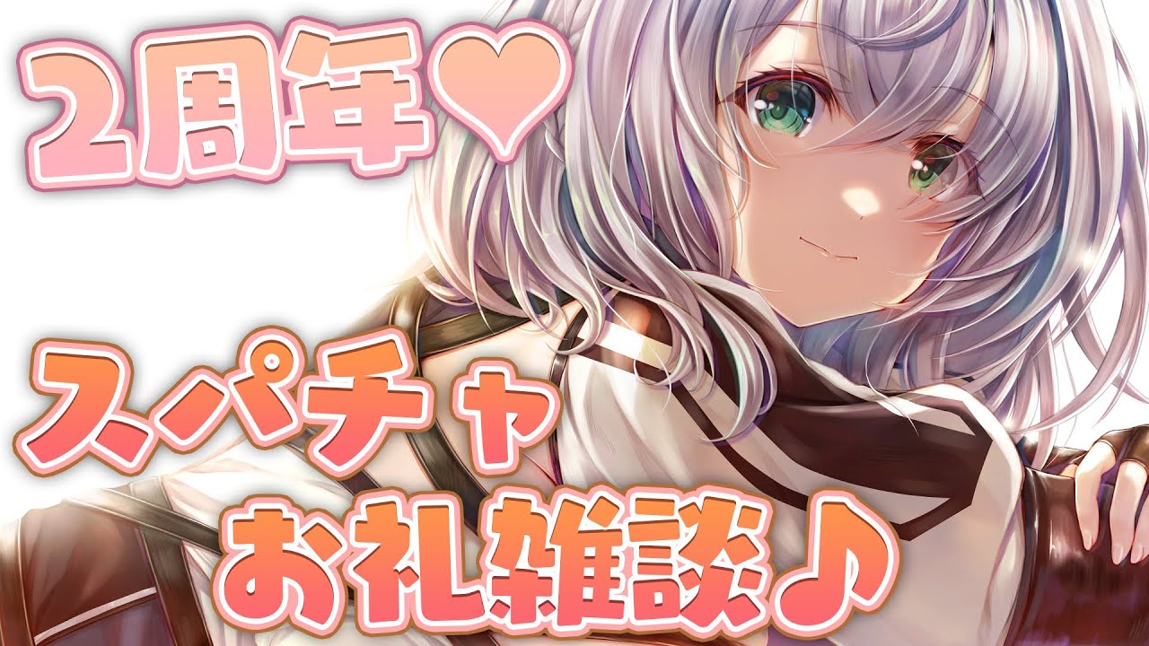 【お礼雑談】深夜のゆるゆるスパチャ感謝配信🌸(2周年記念配信分！)【白銀ノエル/ホロライブ】