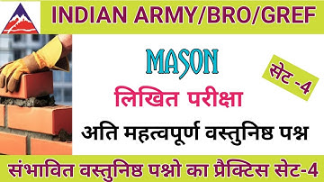 bro recruitment mason objective questions set 4|| Border road organisation recruitment || brogref