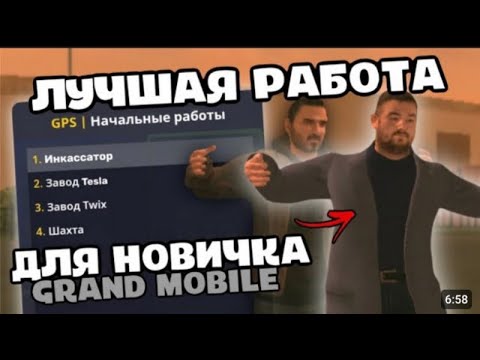 Гранд мобайл донат. Правительство гранд мобайл. Гранд мобайл фото. Grand mobile (crmp). Работы в гранд мобайл.