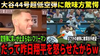 Download Lagu 【大谷翔平】『あのHR見た!?』6試合ぶり44号超低空弾に敵味方衝撃!敵軍投手はひとり絶望の様子が話題に【大谷翔平/海外の反応】 MP3 Download Lagu 【大谷翔平】『あのHR見た!?』6試合ぶり44号超低空弾に敵味方衝撃!敵軍投手はひとり絶望の様子が話題に【大谷翔平/海外の反応】 MP3
