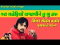 Rohitthakor gujaratisong sureshzala shivstudio trending