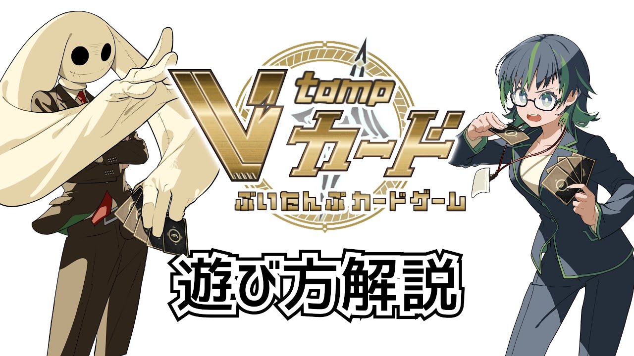 Vtam Code Gm 【公式】V-tampカードゲーム 遊び方解説 Ver.20250605 #Vtampカード - YouTube