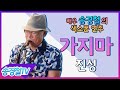 가지마(진성) - 송경철 색소폰 연주 Korean actor Song kyung chul's Saxophone