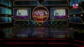 រស់ក្នុងសម្ពាធឯកា  Cover រាត្រីកំសាន្តCTN