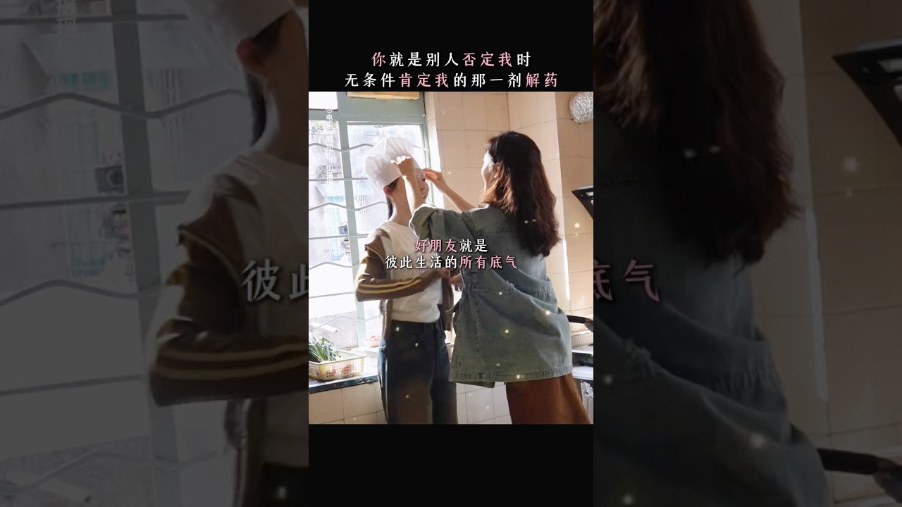 你知道的,无论发生什么,我都站在你这边#电影想你了#章若楠#金靖 #搞笑 #电影