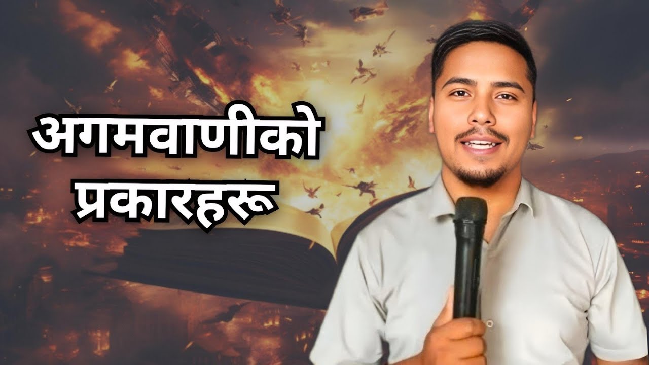 Types of Prophecy || Samuel Kunwar