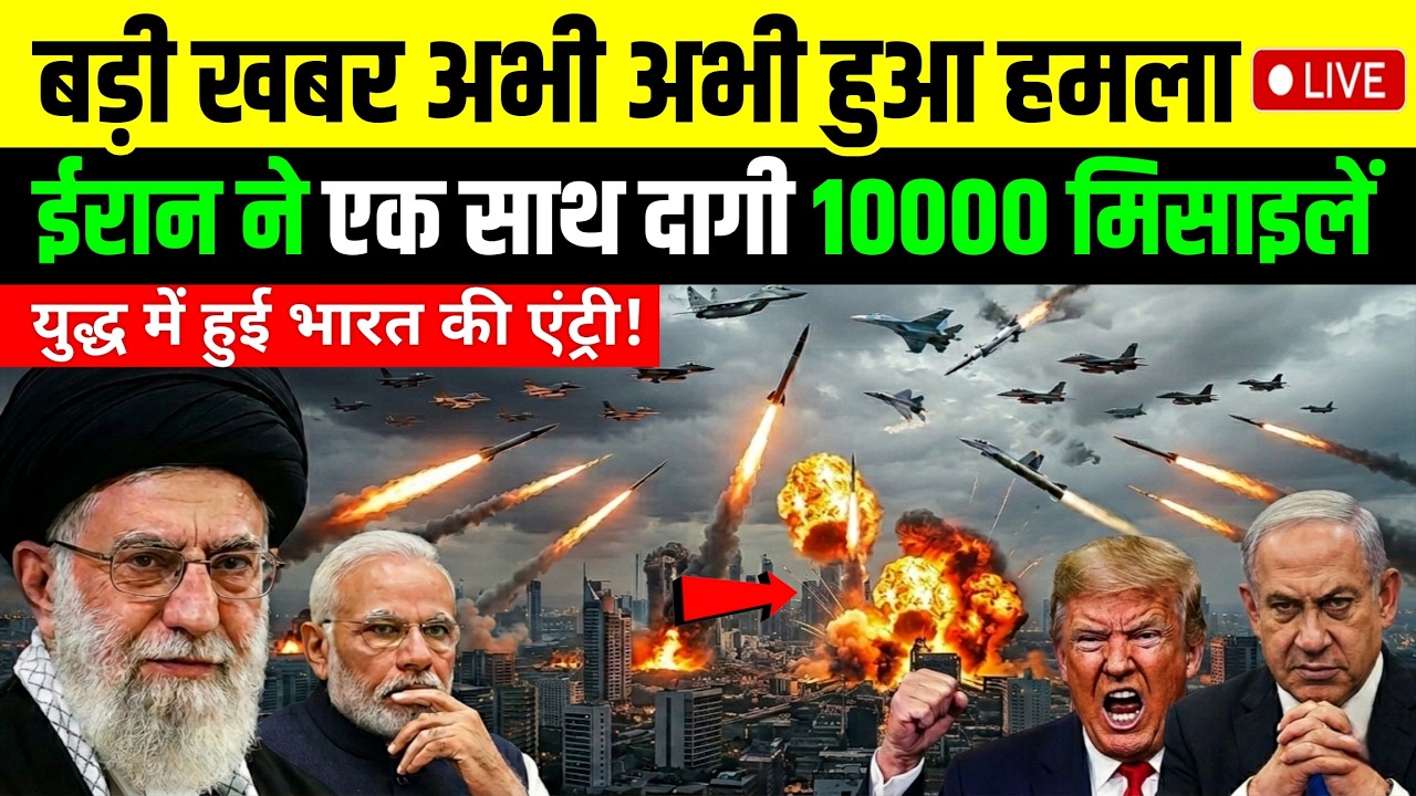 Iran Israel US war Updates LIVE: युद्ध के मैदान से ताजा हालात! लाइव | Trump Vs Khamenei | 02 March