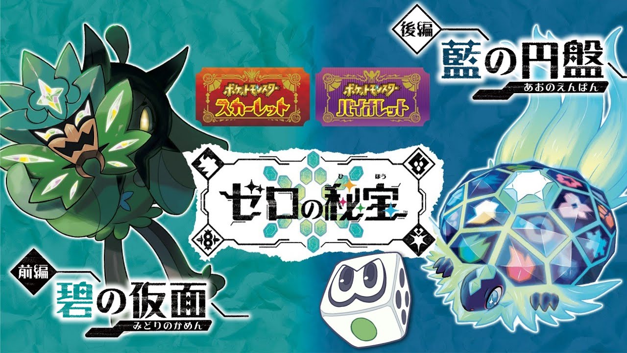 前半から後半へ！キタカミをコンプして藍の円盤へ向かう！！【ポケモン