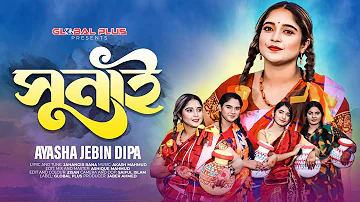 Sunai | সুনাই | Ayasha Jebin Dipa | Jahangir Rana | Akash Mahmud | Music Video 2023