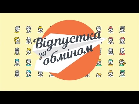 Отпуск по обмену - Выпуск 4 - 06.05.17