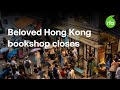 Hong kong book lovers mourn closing of independent bookstore  radio free asia rfa