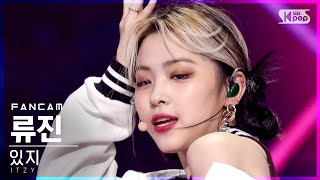 [안방1열 직캠4K] 있지 류진 'LOCO' (ITZY RYUJIN FanCam)│@SBS Inkigayo_2021.10.10.