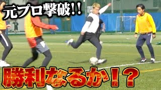 【サッカー】元プロ・国士舘大・日体大、最強メンバーだけのフットサルでマキヒカは本当に通用するのか？