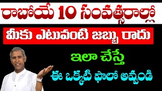 Healthy Life | ఇది ఒక్కటి ఉంటే రోగాలు లేని జీవితాన్ని పొందవచ్చు | Manthena Satyanarayana Raju