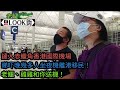 20210707《老鱷Look街》tag:鏟入赤鱲角香港國際機場￼機場￼，睇吓今晚幾多人坐夜機離港移民！老鱷、雞雞￼和你送機！￼機場空過鬼，令人質疑點解要起第三跑？年老祖父母送別子孫，不知何日再相見！